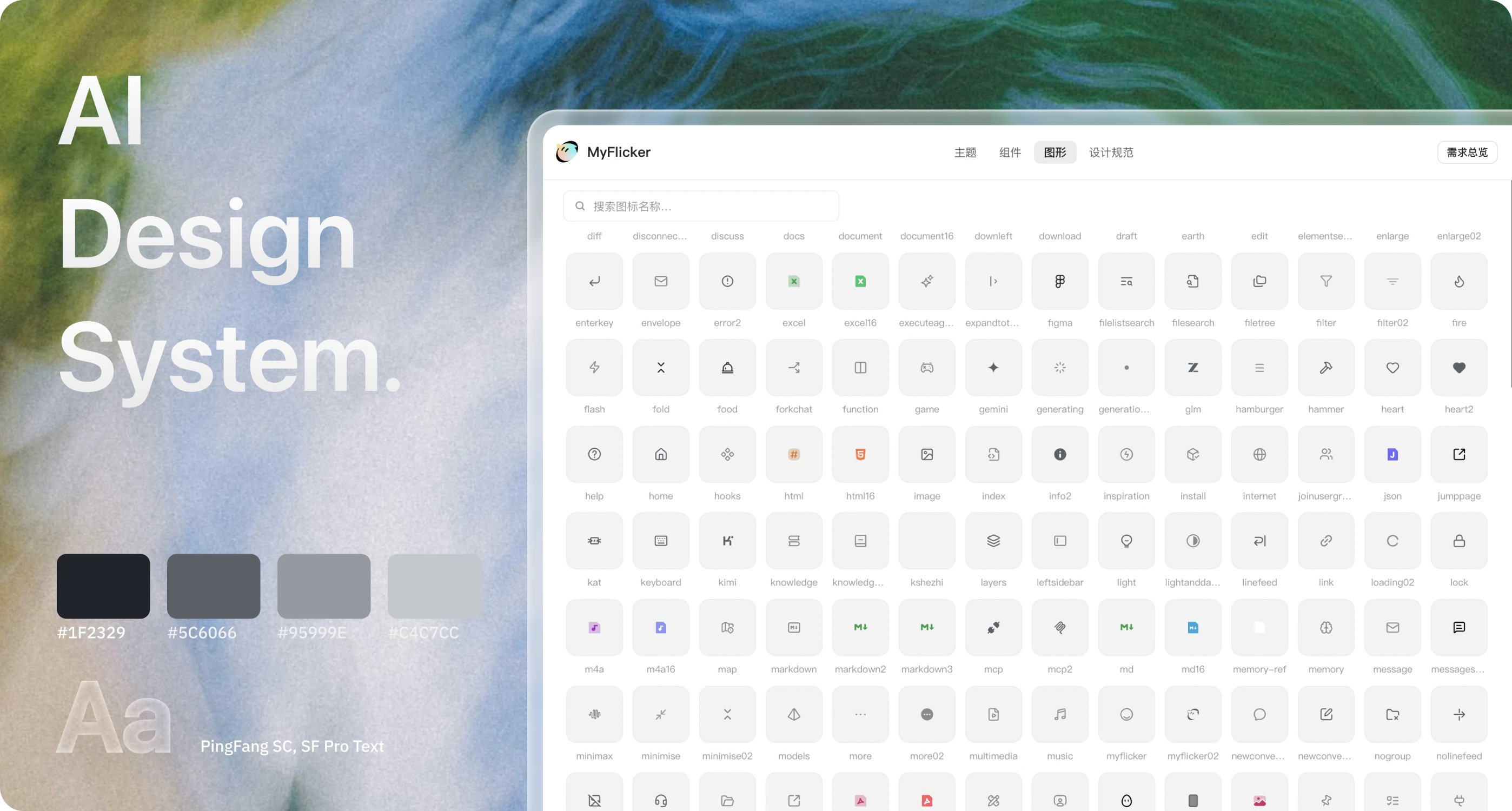 语义 Token 批量对齐：主题色 / 间距 / 圆角全站收敛 6
